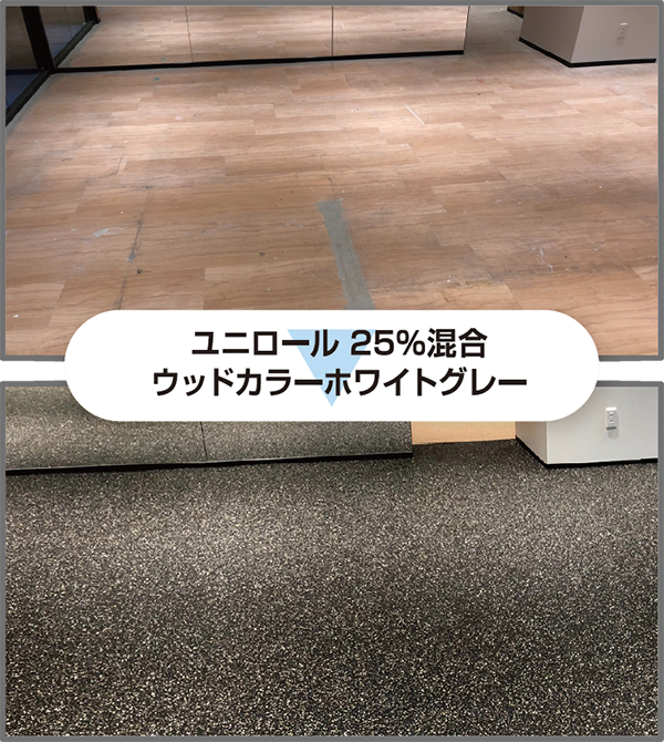 ・ユニロール・ウッドカラー×ホワイトグレー